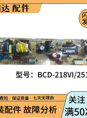 伊莱克斯BCD-251VI/218VI冰箱电脑板H001CU002/003 P001U003主板