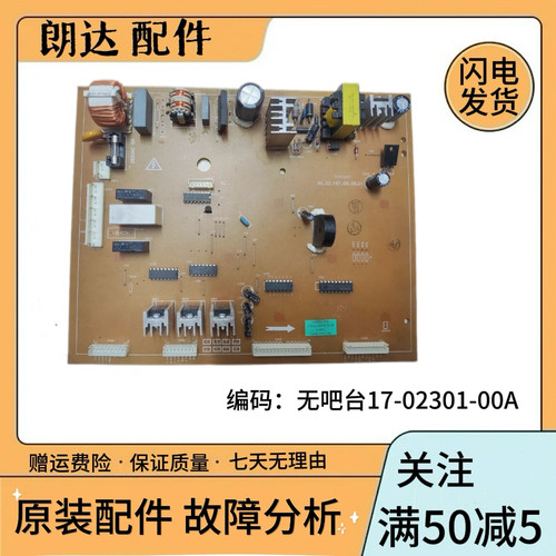 伊莱克斯冰箱主板ESE5607TA 5607WA ESE5608CA无吧台17-02301-00A