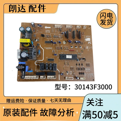 冰箱主板电脑板FR-L70 30143F3000显示板30143HC150