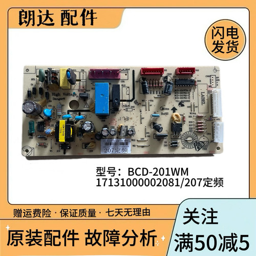 适用美的冰箱电源板BCD-201WM-207WM控制电脑主板17131000002081