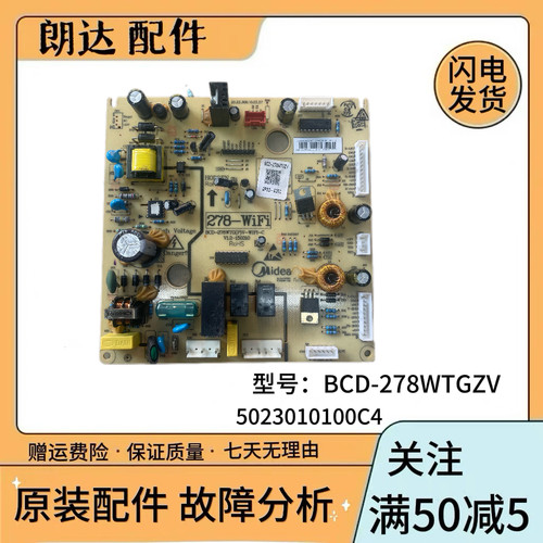 美的5023010100C4冰箱BCD-278WTGZV/WTGPZV/WTGZVA电脑板主板