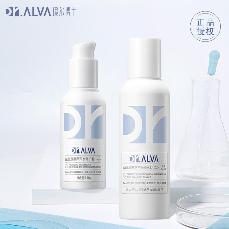 瑷尔博士益生菌水乳爱尔艾尔套装