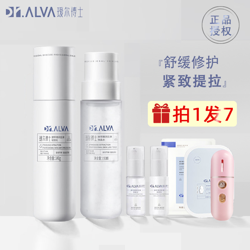 瑷尔博士反重力水乳套装爱尔艾尔微晶水补水保湿抗初老官方
