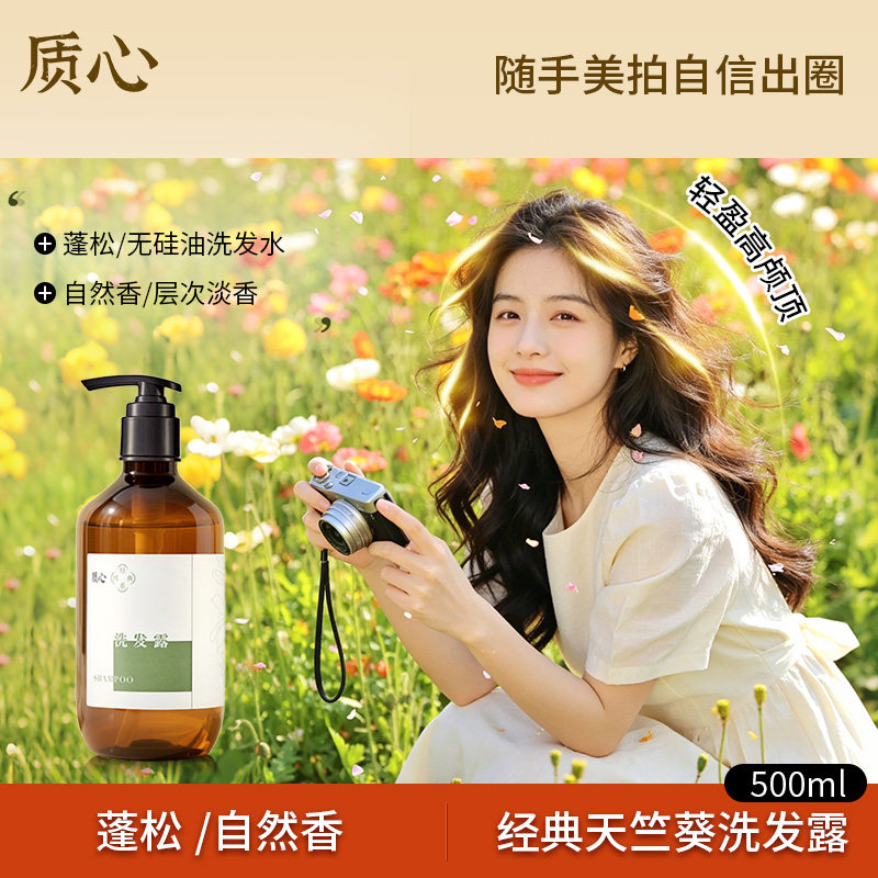 质心天竺葵蓬松洗发水植萃香氛花香清爽男士女官方正品