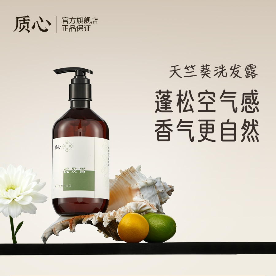 质心天竺葵洗发水天然精油香氛蓬松空气感花香清爽男士女官方正品