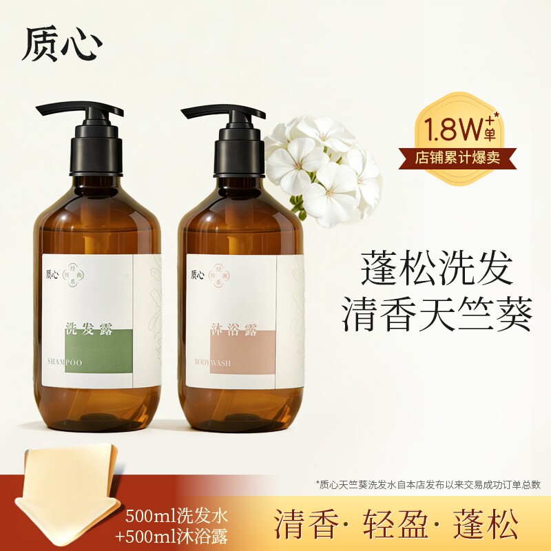 质心天竺葵洗发露蓬松清新洗发水护发素沐浴露洗护全套酒店同款