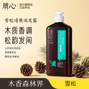 酒店洗头水膏 质心雪松精油香氛洗发水清爽蓬松高颅顶清洁官方正品