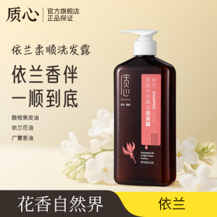 官方正品 质心依兰香精油香氛洗发水柔顺蓬松留香洗发露沐浴露套装