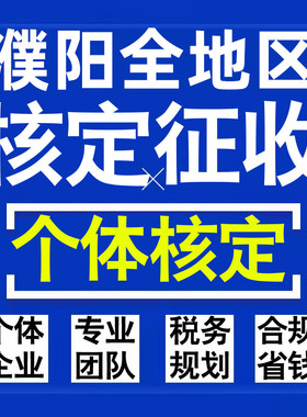 濮阳公司个人独资有限合伙企业注册核定征收工作室营业执照代办理