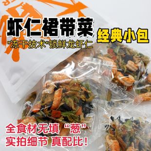 蔬菜干混合虾仁冻干裙带菜牛肉香菇蔬菜包搭泡面简餐即食粥料