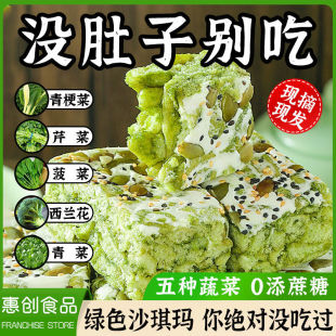 五蔬青汁奶盖沙琪玛轻减食代餐饱腹无蔗糖人食品早餐营养糕点零食