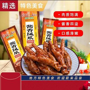 大连棒棰岛春和酱香凤爪卤味鸡爪子30g大连特产老口味休闲小零食