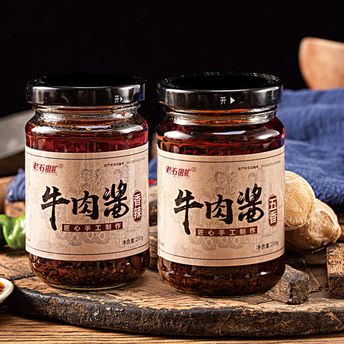 牛肉调味酱香辣火锅蘸料老石很忙