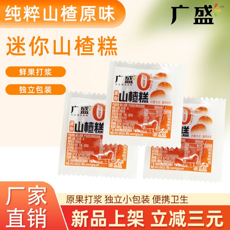 广盛迷你山楂糕网红小零食15克童年回忆散装称重小块散装小包装