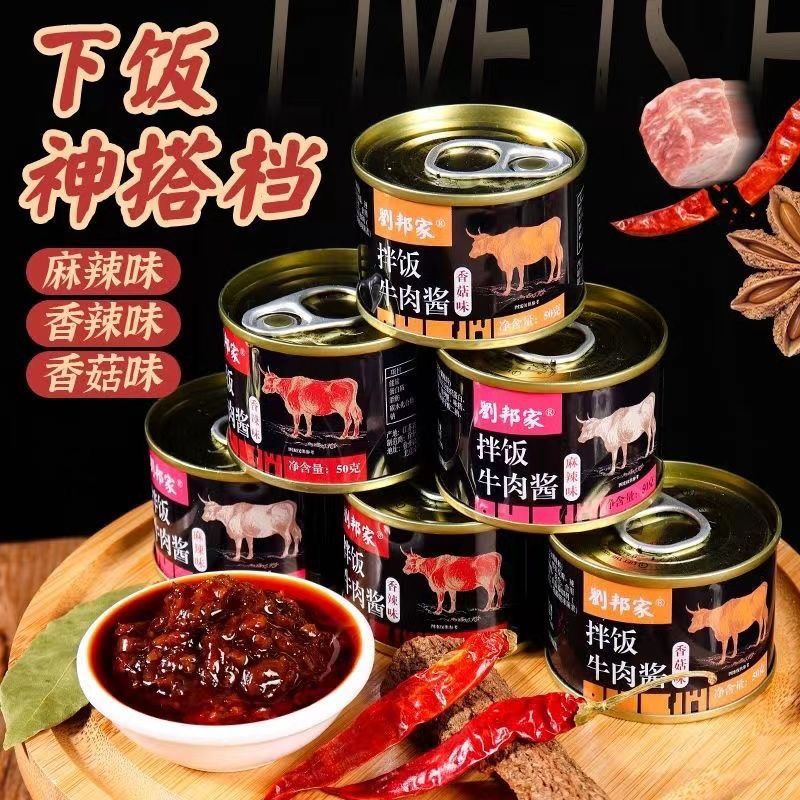 刘邦家拌饭牛肉酱每罐50g辣椒酱香菇罐装拌面下饭学生饭菜罐头