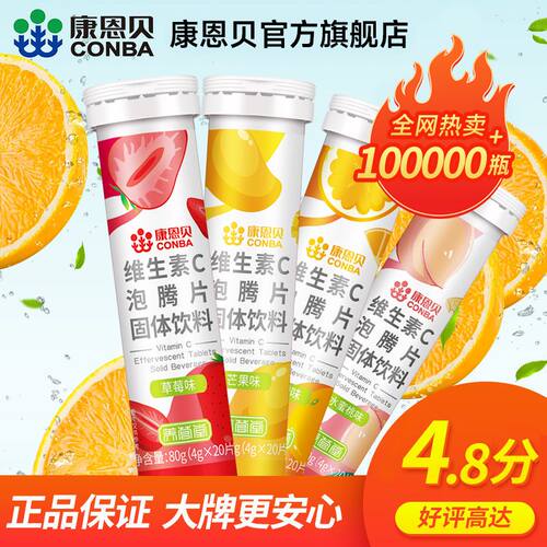 康恩贝泡腾片4支装水果成人VC