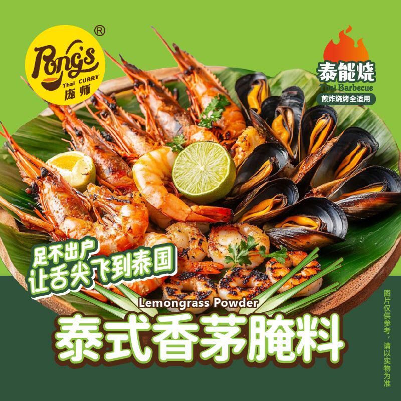庞师泰式香茅腌料烤鸡翅海鲜烤肉撒料网红30克袋装调料泰味烧烤粉