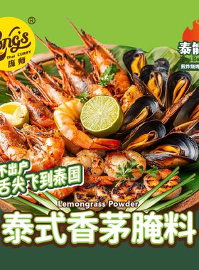 庞师泰式香茅腌料烤鸡翅海鲜烤肉撒料网红30克袋装调料泰味烧烤粉