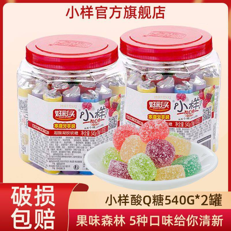 小样|好彩头酸q糖540g*1桶装水果汁橡皮软糖儿童多口味零食批发