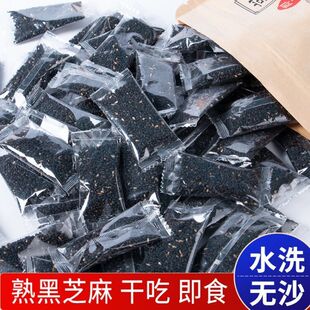 炒熟黑芝麻粒干吃即食免洗独立小包装 黑芝麻零食五谷杂粮河南特产