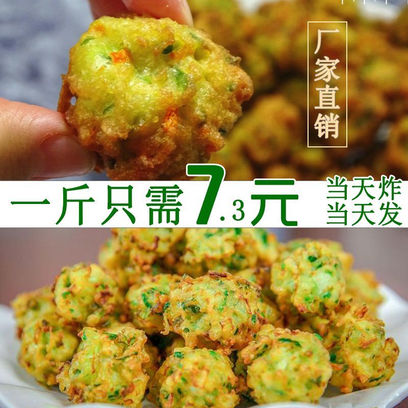 油炸萝卜丸子新鲜蔬菜青萝卜丸子