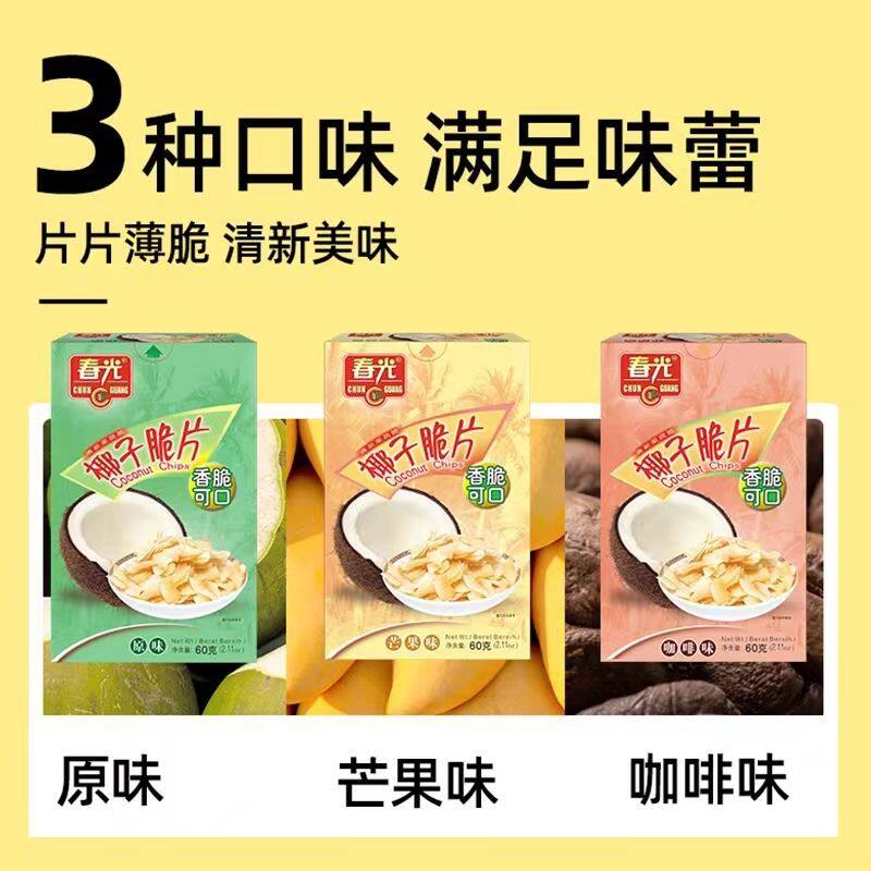 春光椰子脆片60g盒装水果干果脯零食海南特产新鲜椰子烘烤椰子片