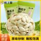粒上皇原味炒制南瓜子950g颗粒饱满新货南瓜籽炒货坚果零食大包装