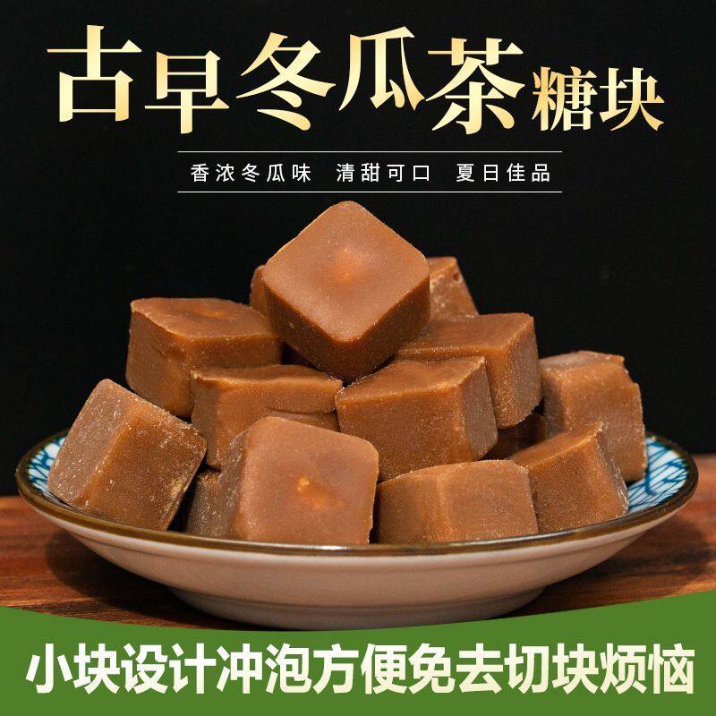 冬瓜茶冬瓜台湾工艺糖块老头奶茶饮料浓缩糖浆商用砖古早味冬瓜糖