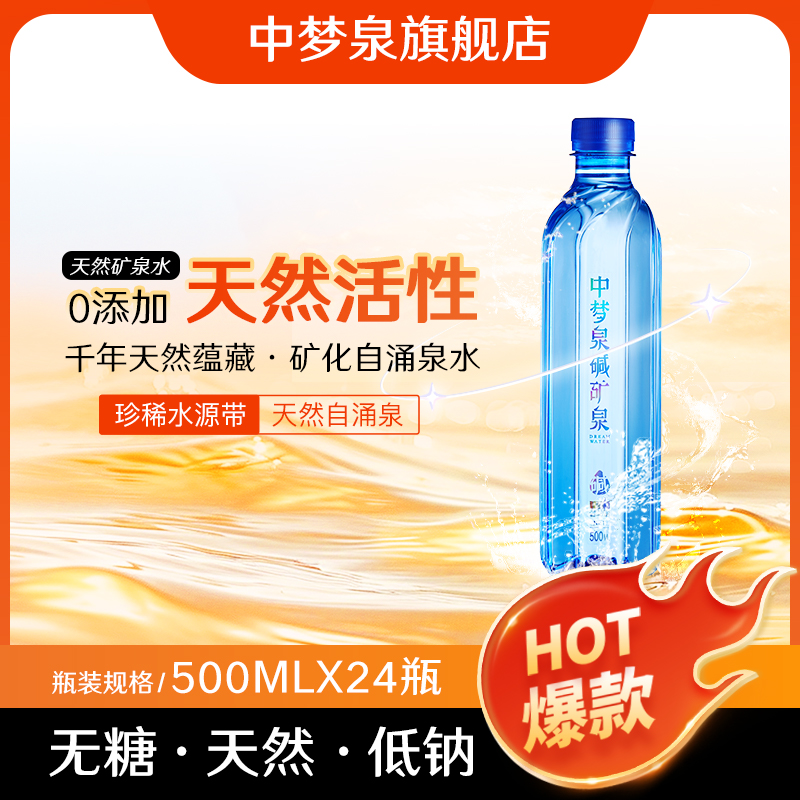 大连矿泉水中梦泉偏硅酸矿物质水