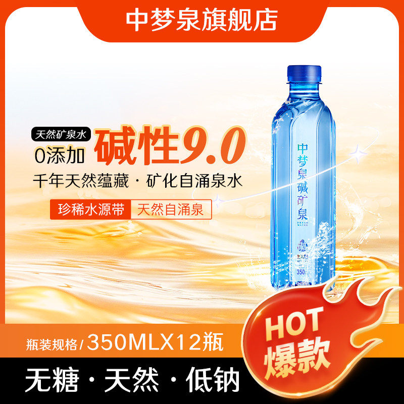 矿泉水整箱350ml*16ph碱性分子