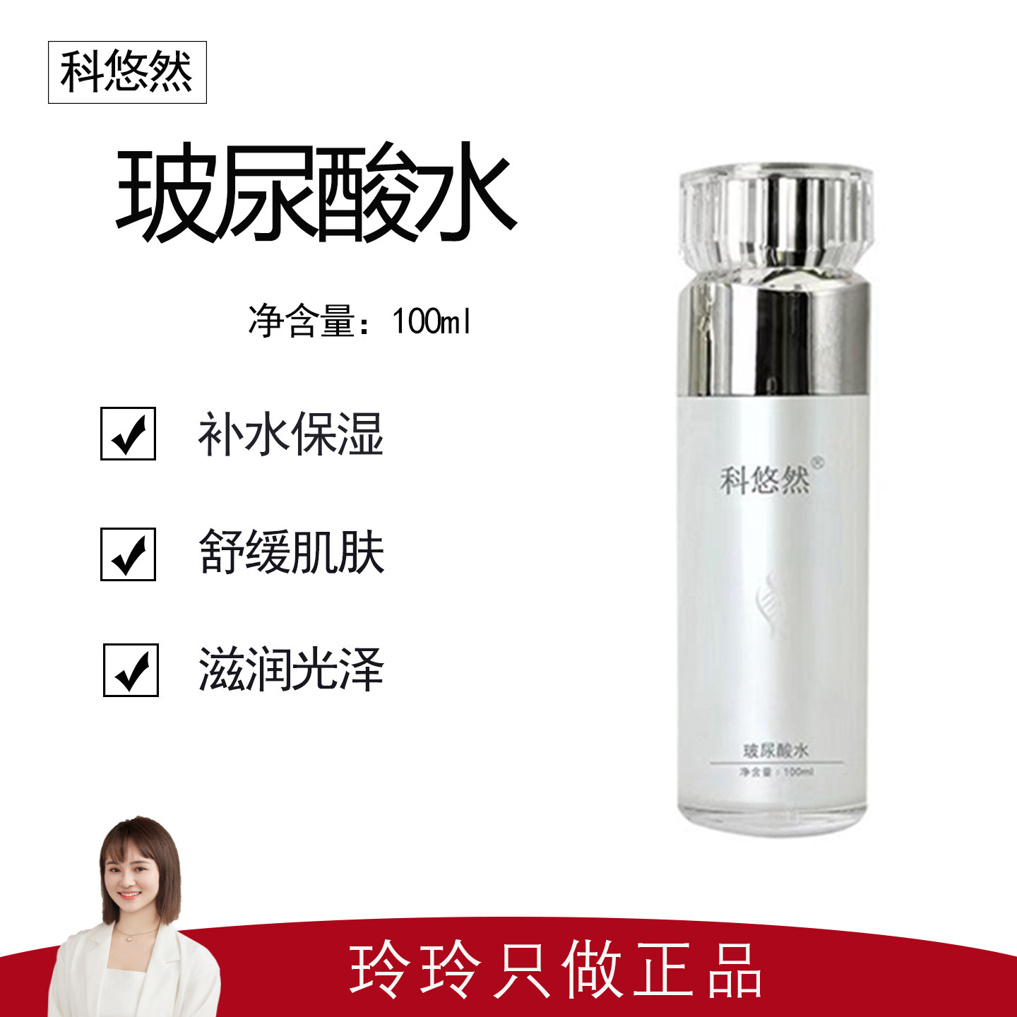 【科悠然】玻尿酸水100ml 天然保湿因子补水 抗火抗氧化 舒缓保湿
