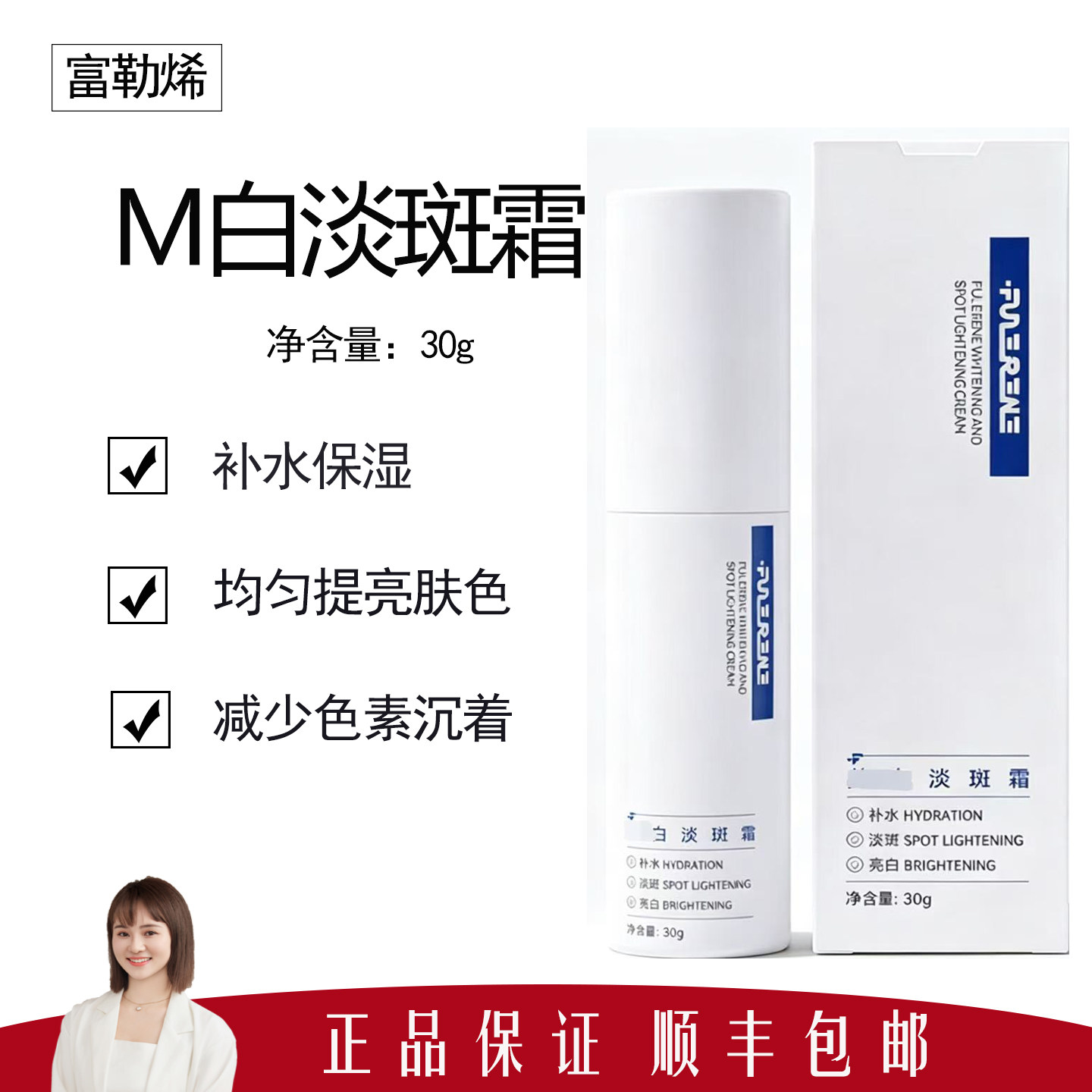 【富勒烯】M白淡斑霜30g 补水保湿 改善肤色不均 暗黄粗糙