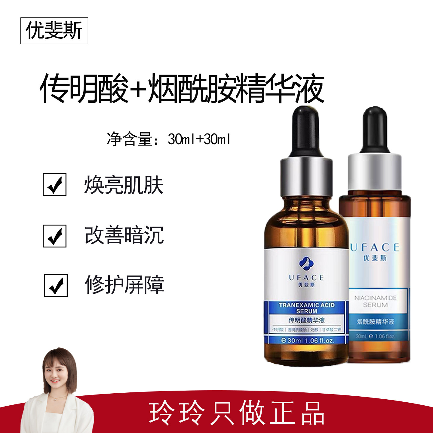 优斐斯双子星精华液套组