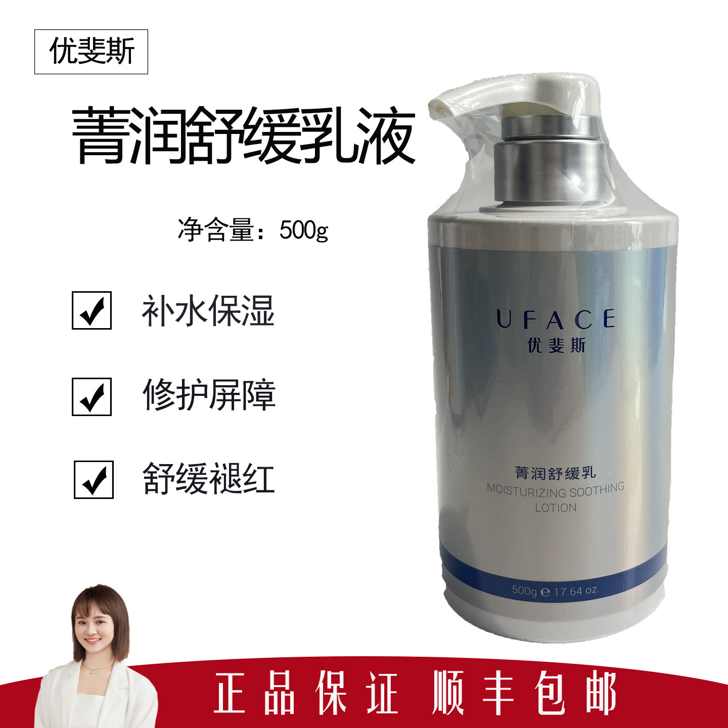 【优斐斯】菁润舒缓乳液500ml 锁水保湿 修护屏障增强皮肤抵抗力