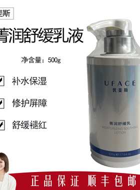 【优斐斯】菁润舒缓乳液500ml  锁水保湿 修护屏障增强皮肤抵抗力