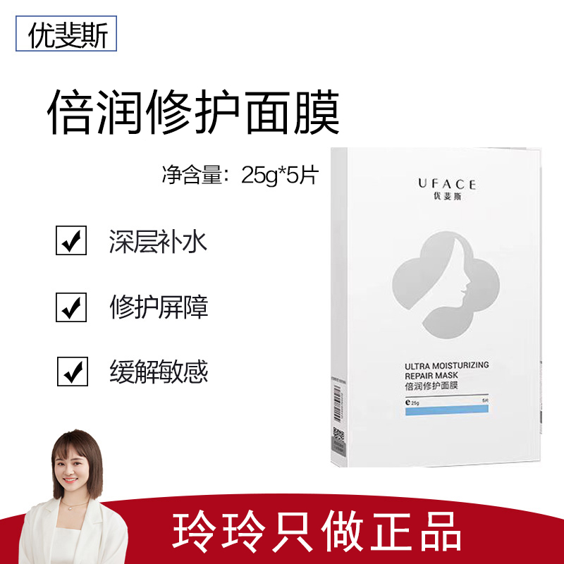 【优斐斯】倍润修护面膜5片/盒  舒缓干痒刺红 修护敏感肌