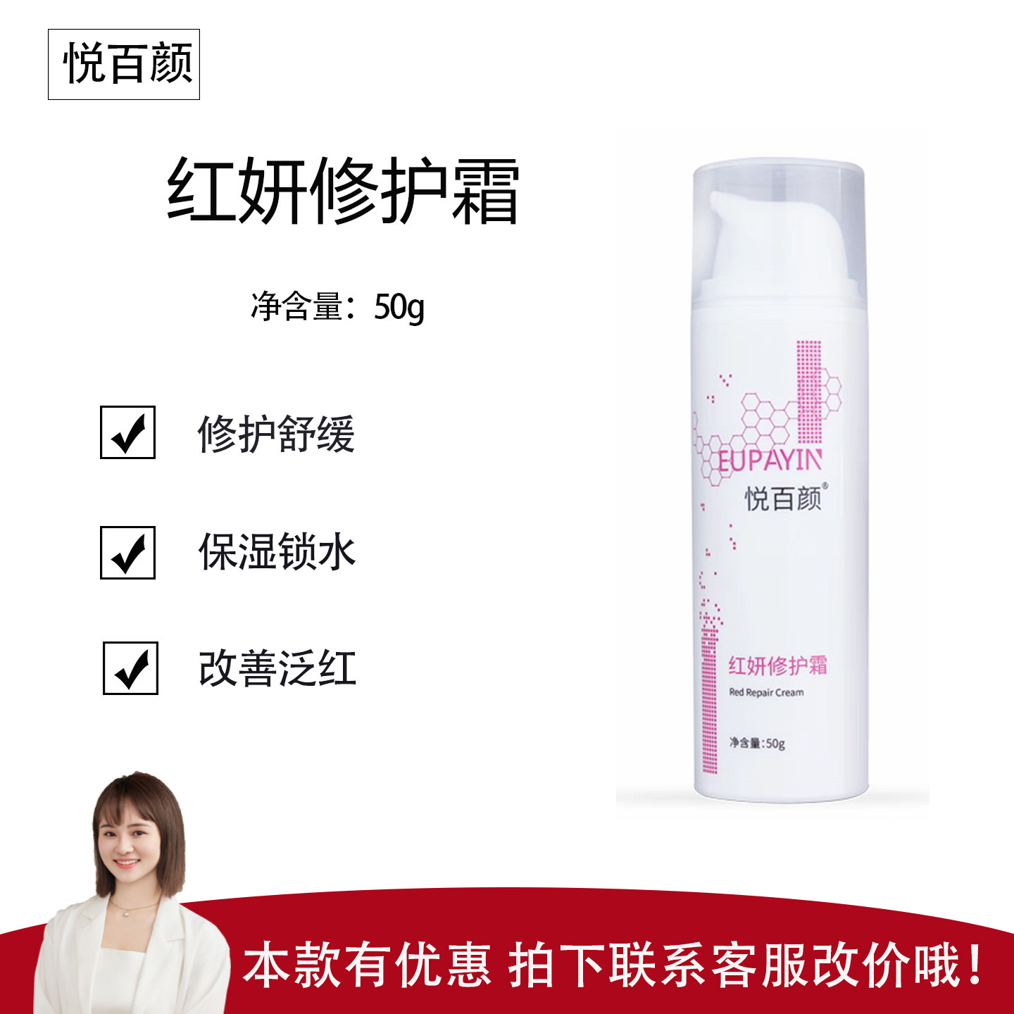 【悦百颜】红妍修护霜50g 舒缓保湿修护肌肤 改善敏感泛红