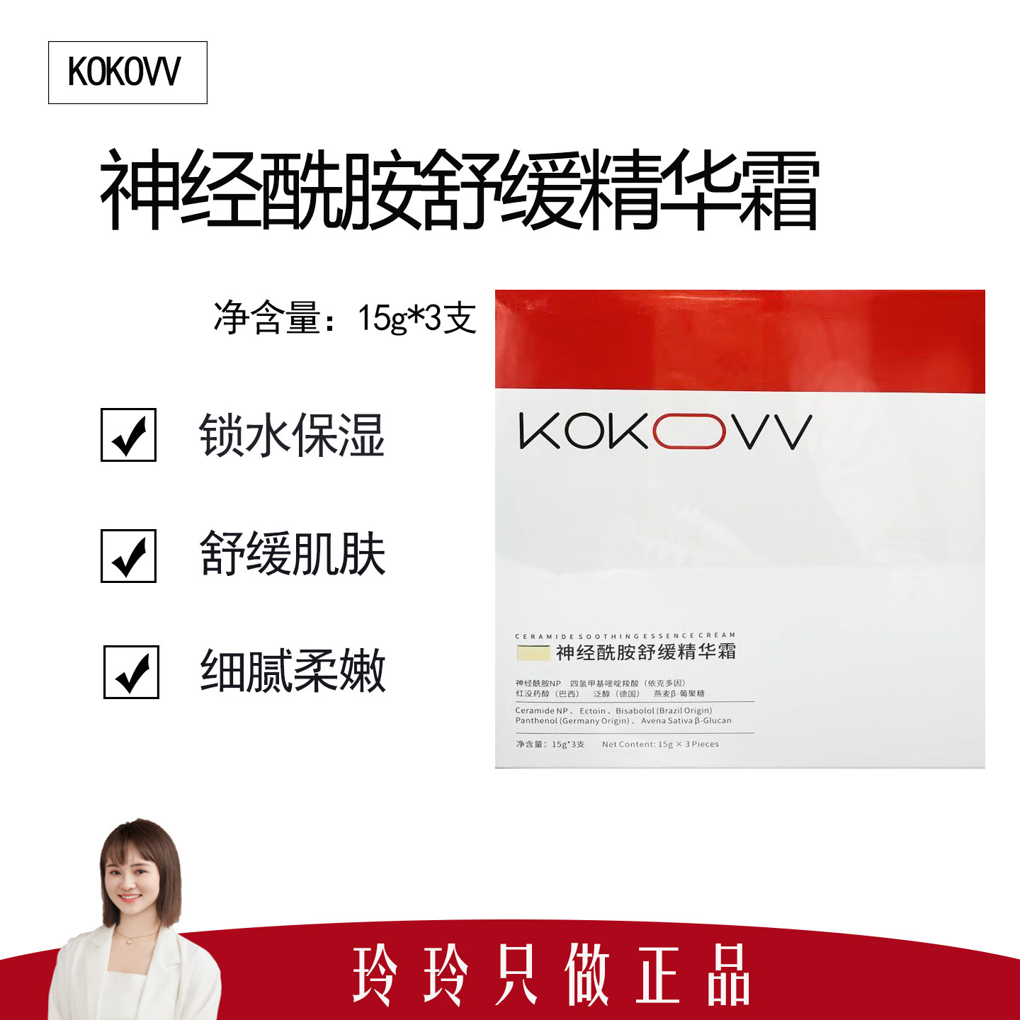 【科时研】神经酰胺舒缓精华霜15g*3支/盒 保湿 修护屏障 新包装