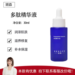 【班森】多肽精华液30ml 项目后舒缓修护 敏感肌强韧屏障