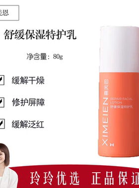 【喜美恩】舒缓保湿特护乳80g 温和亲肤 日常护肤 保湿滋润