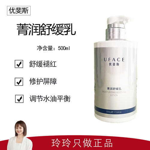 【优斐斯】菁润舒缓乳液500ml  锁水保湿 修护屏障增强皮肤抵抗力