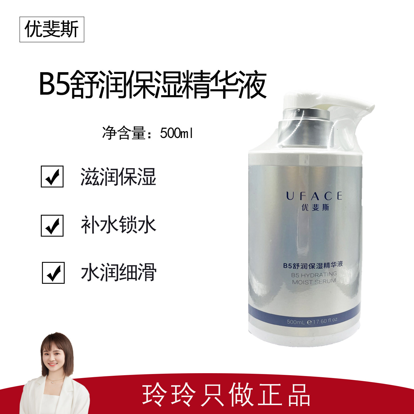 【优斐斯】B5舒润保湿精华液500ml 补水保湿 清爽滋润 院线版