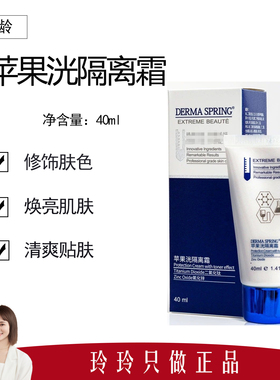 【宝龄】苹果洸隔离霜40ml 清波贴肤 自然提亮 不卡粉