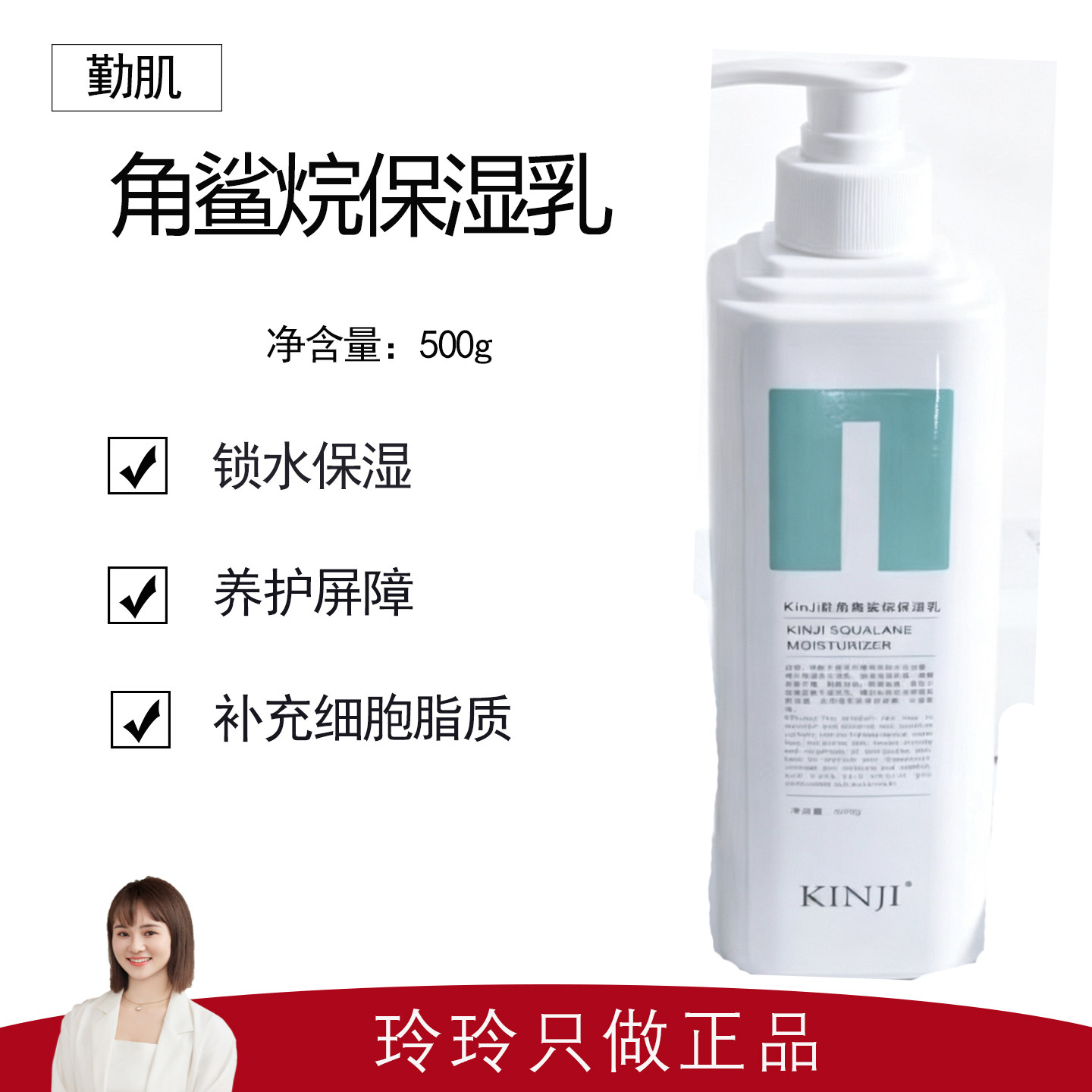 【KINJI勤肌】角鲨烷保湿乳500g 补充细胞脂质 养护屏障 保湿Y线