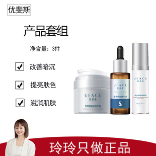 传明酸蛋白霜30g 5%氨甲环酸精华液20ml 防晒30g 优斐斯套组
