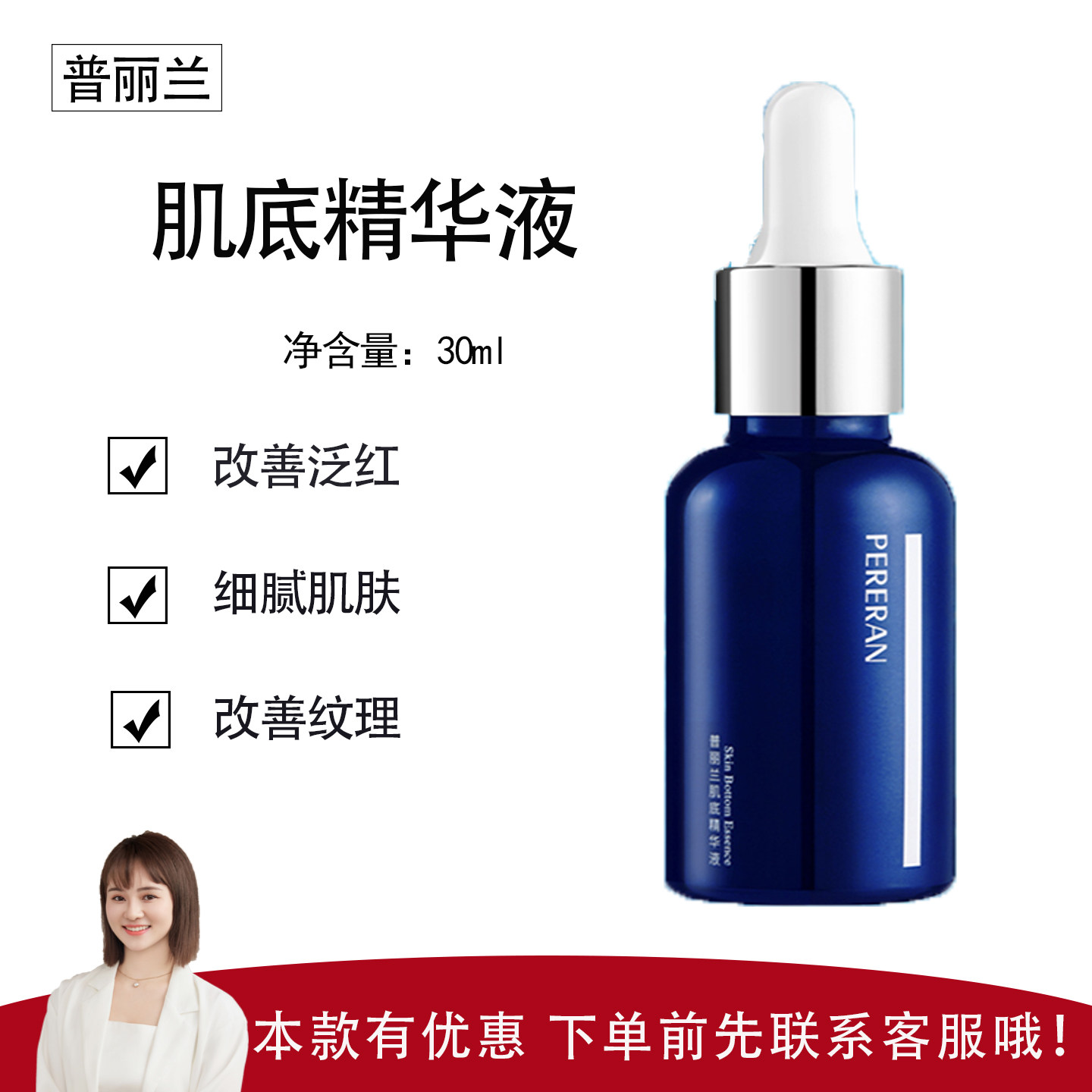 【普丽兰】肌底精华液30ml 补水保湿 滋润肌肤  改善泛红