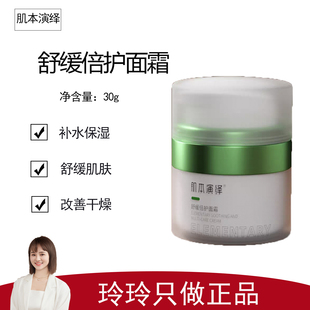 【肌本演绎】舒缓倍护面霜30g 舒缓肌肤 改善干燥 充盈倍护