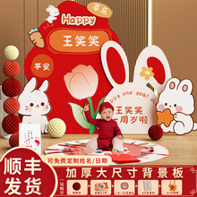 新中式兔宝宝一周岁生日布置装饰氛围感家庭版背景墙KT板抓阄道具