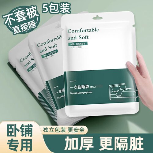 旅行一次性火车卧铺三四件套睡袋