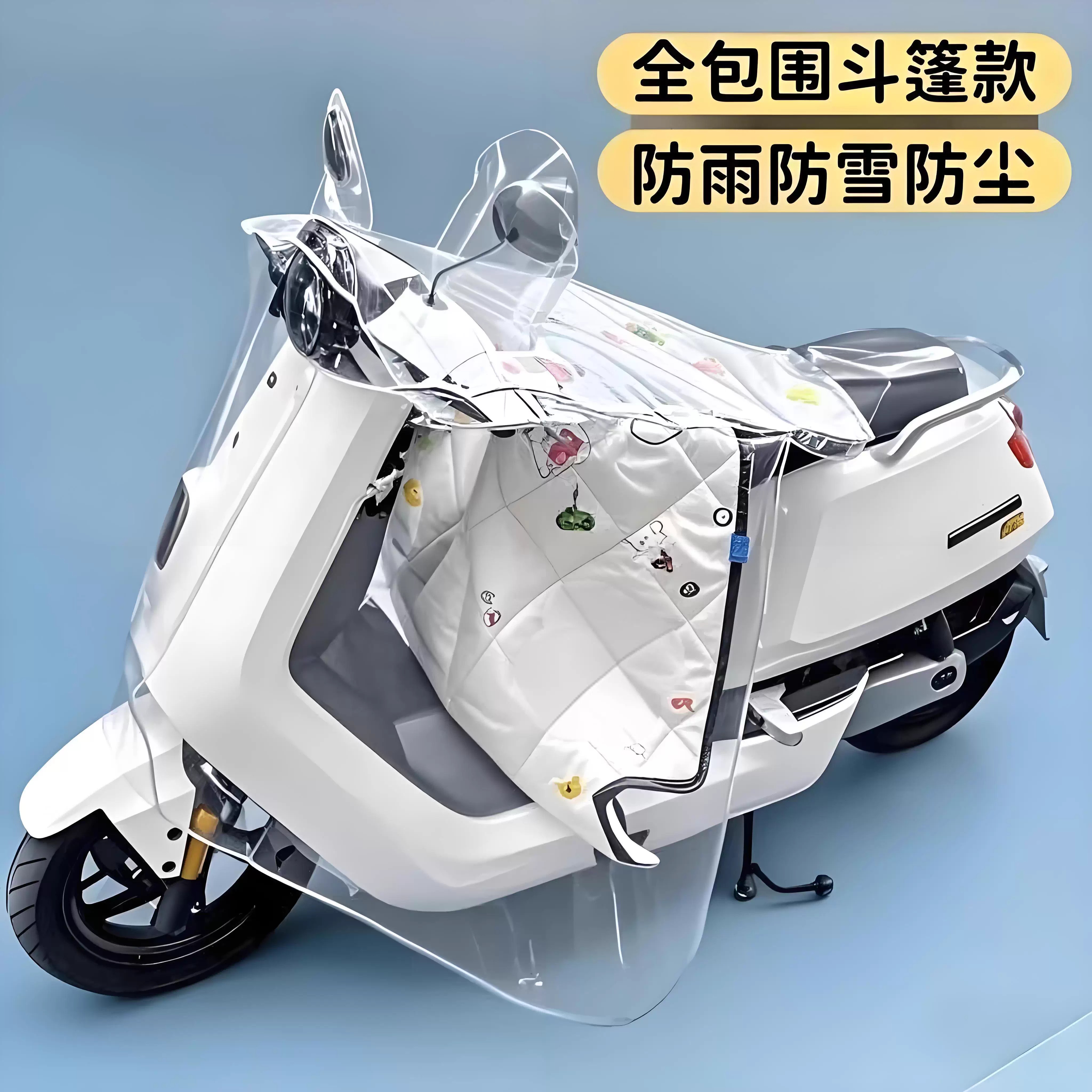 【用破包换】电动车防风防雨罩